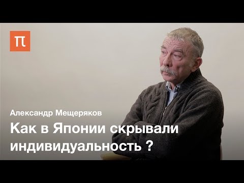 Видео: Японские поиски женской красоты— Александр Мещеряков