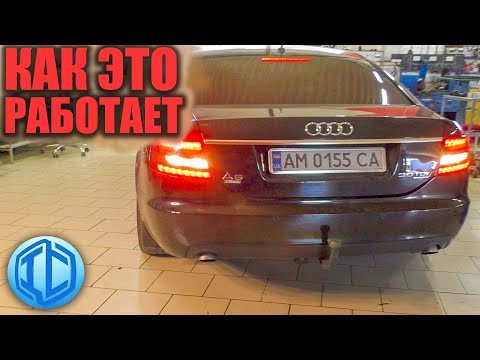 Видео: Как устроены светодиодные фонари Audi A6