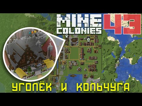 Видео: 👨‍🍳 Ресторан 4 уровня 43 - Колониальная жизнь MineColonies