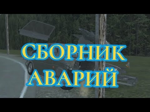 Видео: СБОРНИК АВАРИЙ В ВАЗ КРАШ ТЕСТ СИМУЛЯТОР 2 #5
