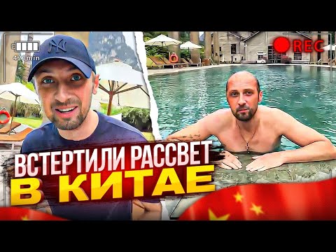 Видео: ЗУБАРЕВ ВМЕСТЕ С ДЕВУШКОЙ ВСТРЕТИЛИ РАССВЕТ | УГАР НАД КИТАЙЦАМИ