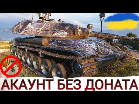 Видео: TNH T Vz. 51 - СТОКОВІ ПРИГОДИ під ЧУДОВІ АКЦІЇ🔥 АКАУНТ БЕЗ ДОНАТА💸 ГІЛКА Vz-55 🔥 WoT UA💙💛