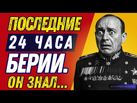 Видео: Вашингтон, Лондон, Париж… Все ждали сигнала от Берии! Что случилось 25 июня?