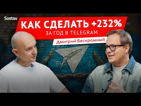Видео: Все секреты продвижения в Telegram в 2025: как набрать 100.000 подписчиков и продавать без продаж