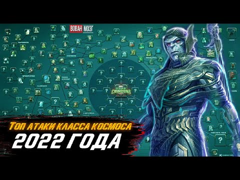 Видео: Топ Атаки Класса Космос (2022г.)