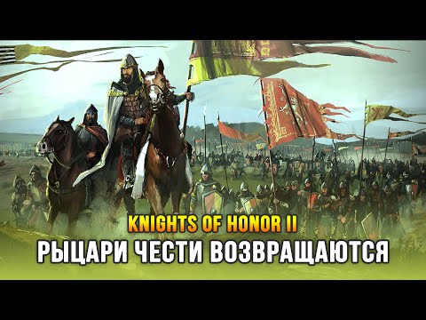 Видео: НОВАЯ ГЛОБАЛЬНАЯ СТРАТЕГИЯ О СРЕДНЕВЕКОВЬЕ - Knights of Honor 2: Sovereign