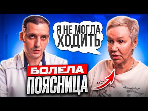 Видео: Поставили на ноги за 3 недели | История пациента. Стеноз позвоночного канала