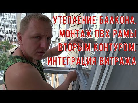 Видео: Тёплый балкон вторым контуром, лайфхак по дренажу и водоотведению.