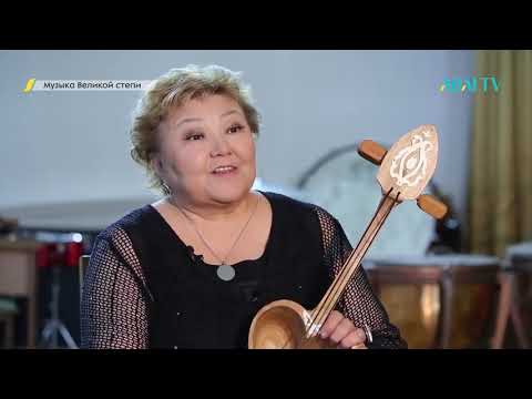 Видео: МУЗЫКА ВЕЛИКОЙ СТЕПИ. Знаковые кюи  великого Коркыта и Ыкыласа для кыл кобыз