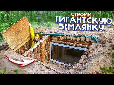 Видео: ЗЕМЛЯНКА В ЛЕСУ- 4 ч Строим ДОМ ПОД ЗЕМЛЕЙ