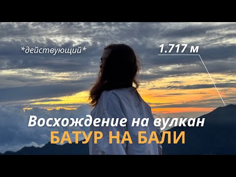 Видео: Girl's Trip to bali: обзор виллы в Убуде, восхождение на действующий вулкан и гадание монаха
