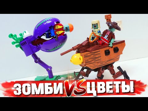 Видео: ЛЕГО ЗОМБИ АПОКАЛИПСИС В ОГОРОДЕ / Часть.2