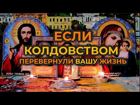 Видео: Эта Древняя натальная Вычитка от несчастной судьбы🔥на очищение от злой кармы🙏 🕯️🙏