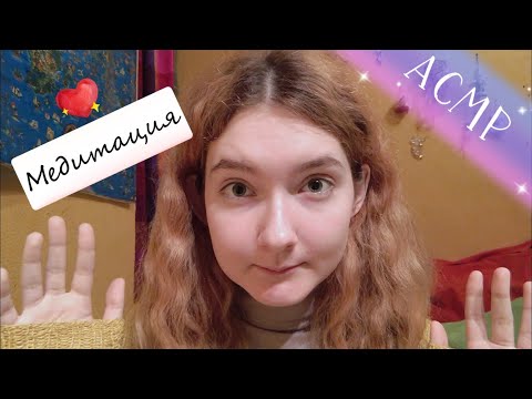 Видео: АСМР Медитация 🐁 Приводим в порядок мысли к Новому году | Близкий шёпот