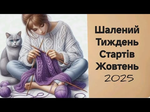 Видео: Тиждень старті та готові роботи у СП "Вернісаж осінніх барв 2025"