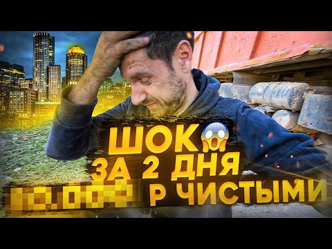 Видео: Шок-сколько денег заработали за 2 дня. Сломались 2 раза.