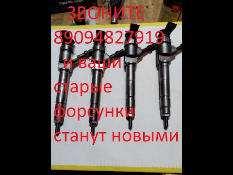 Видео: Форсунки Mazda BT-50 из Петербурга. тел. 89094827919