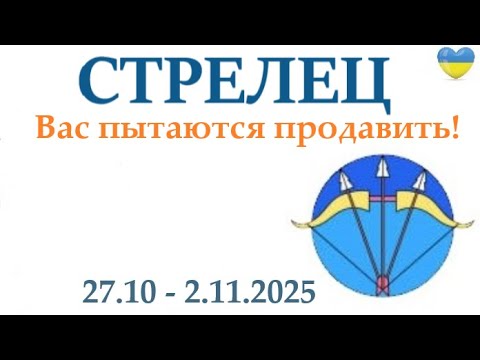 Видео: СТРЕЛЕЦ ♐  27-2 ноября 2025 таро гороскоп на неделю/ прогноз/ круглая колода таро,5 карт + совет👍