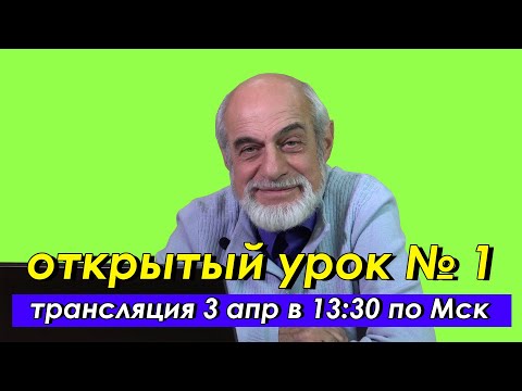 Видео: 🌍 Открытый урок с астрологом Михаилом Левиным