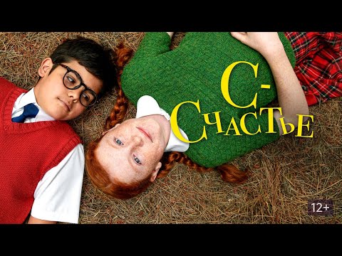 Видео: ЧУДЕСНЫЙ ФИЛЬМ О СЕМЕЙНЫХ ЦЕННОСТЯХ! ДЛЯ СЕМЕЙНОГО ПРОСМОТРА ВЕЧЕРОМ! С — счастье. ЛУЧШИЕ ФИЛЬМЫ