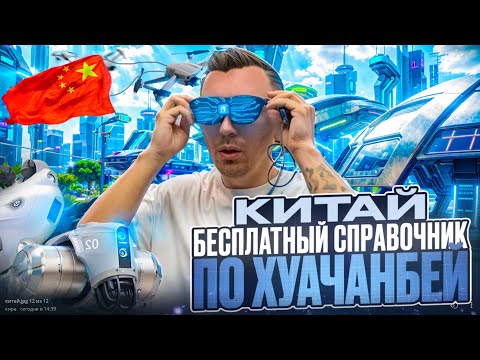 Видео: Новинки! Попал на закрытый рынок в Китае Делюсь бесплатными контактами поставщиков техники Шэньчжэнь