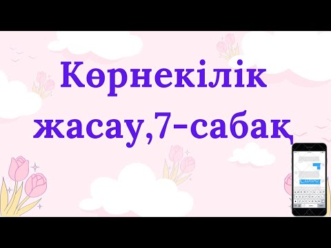 Видео: Кюар код жасап үйреніңіз