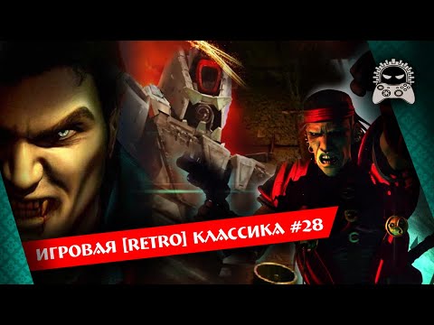 Видео: [ИRК] #28: Dark Earth, Total Annihilation, Vampire The Masquerade Redemption | Обзор