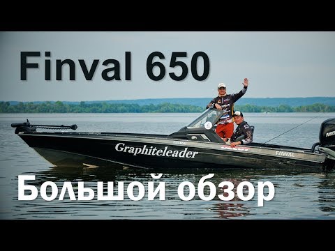 Видео: Обзор катера Finval 650 Sport Angler и ловля крупного окуня на пустую джиг-головку