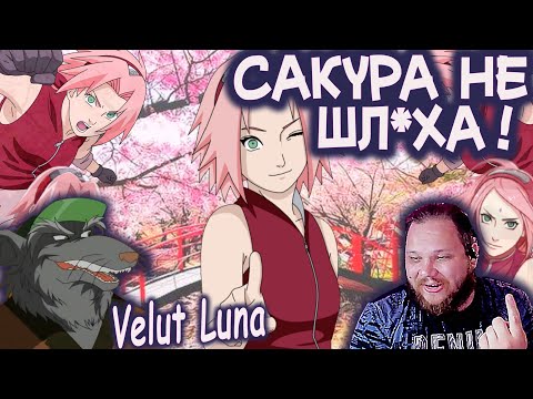 Видео: Тимиа общается с Velut Luna  про Аниме, Наруто и Сакуру.