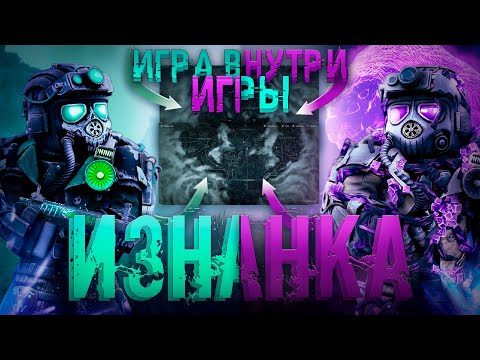 Видео: 🔥 НОВЫЙ КРУПНЕЙШИЙ ИВЕНТ В STALCRAFT: X! | ИЗНАНКА