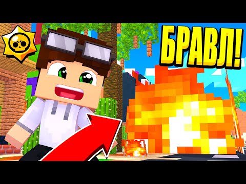 Видео: ЧТО СТАЛО С ГОРОДОМ БРАВЛЕРОВ! БИЗНЕС ЗАКРЫЛИ?! БРАВЛ ТАУН В ШОКЕ! БРАВЛ СТАРС В МАЙНКРАФТ #86