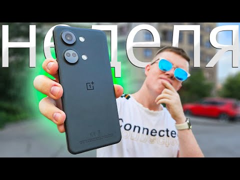 Видео: Неделя с OnePlus Nord 3 – С меня ХВАТИТ! Точно ли Лучший Смартфон до 40000 Рублей в 2023 Году?