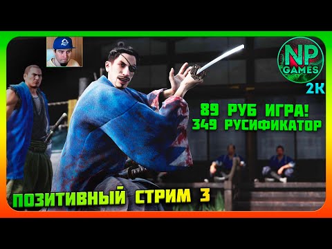 Видео: №3 Like a Dragon: Ishin на русском 2023 полное прохождение игры РУСИФИКАТОР 2k обзор стримы новинки!