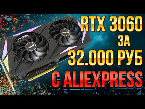 Видео: 🕹️RTX 3060 с Aliexpress🟥