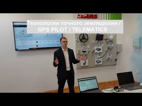 Видео: Технологии точного земледелия / GPS PILOT / TELEMATICS