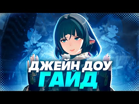 Видео: Гайд на Джейн Доу | Фансервис с элементами игры (Zenless Zone Zero) ft. @annunaq