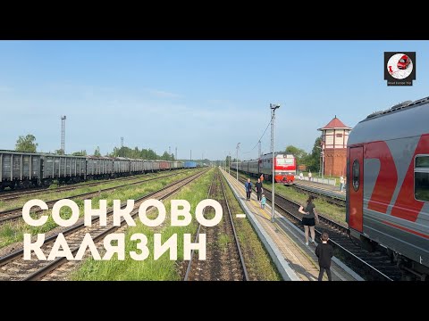 Видео: Сонково - Калязин (Окт ж.д., РЖД)