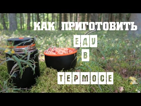 Видео: Как приготовить еду в термосе