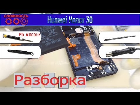 Видео: Как разобрать 📱 Huawei Honor 30 BMH-AN10 Разборка и ремонт
