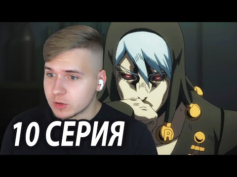 Видео: Команда Ризотто 😎 ДжоДжо 10 серия 5 сезон | Реакция на аниме