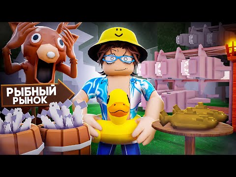 Видео: 😱Выжил 100 НОЧЕЙ и Построил МАГАЗИН РЫБЫ в 99 Nights in the Forest в Роблокс!