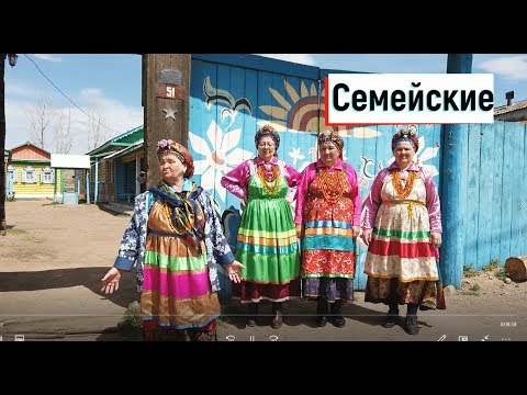 Видео: Старообрядцы  в Бурятии. Как живут Семейские.
