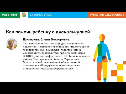 Видео: Как помочь ребенку с дискалькулией