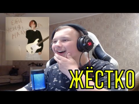 Видео: РЕАКЦИЯ НА: CUPSIZE - Еби меня, малышка!