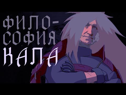 Видео: ШОПЕНГАУЕР = МАДАРА УЧИХА?! // ФИЛОСОФИЯ ПОНОСА
