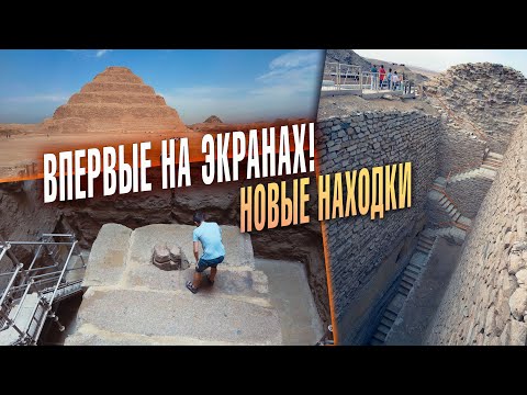 Видео: Неизвестный Египет: НОВЫЕ НАХОДКИ и Тайный саркофаг Джосера