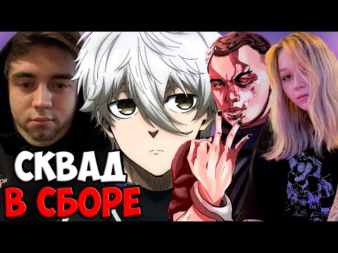 Видео: ВОТ ЧТО БЫВАЕТ КОГДА СКВАД В ПОЛНОМ СОСТАВЕ | SPOKOYNICH DOTA 2