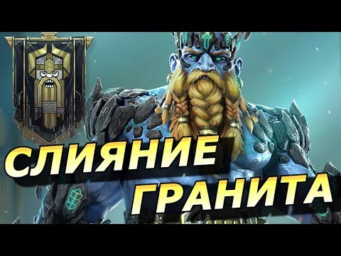 Видео: RAID: РОТОС V.2 ❓❓❓СЛИЯНИЕ НОВОГО ДД ОТ ЗДОРОВЬЯ - ГРАНИТ ПРИДВЕРНИК (ОБЗОР/ОЦЕНКА) |Granyt Doorkeep