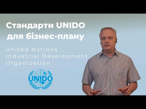 Видео: Стандарти #UNIDO для бізнес плану