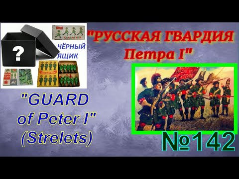 Видео: "Гвардия Петра 1" (компания "Стрелец") - Guard of Peter I (Strelets)